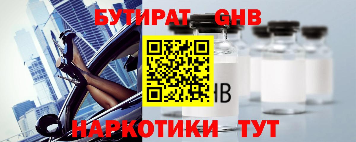 Бутират Butirat Учалы
