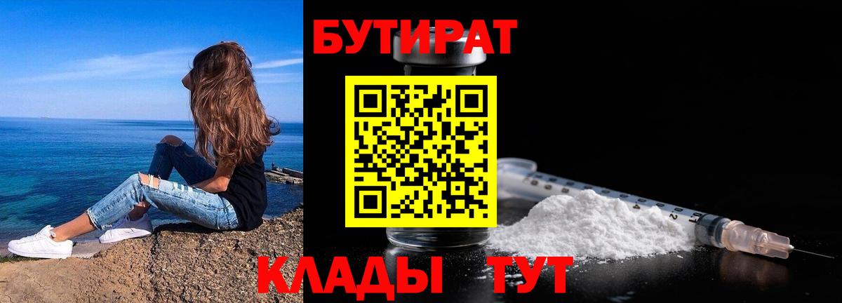 БУТИРАТ бутандиол  Бутират  Учалы  Вход с VPN 
