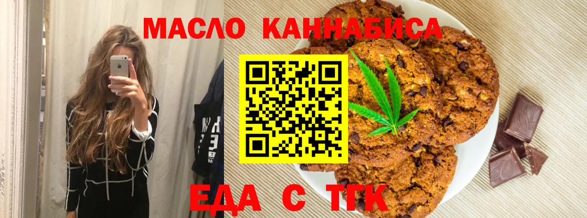 Печенье с ТГК конопля Учалы