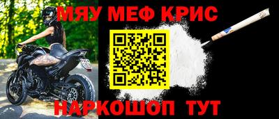 меф VHQ Краснознаменск